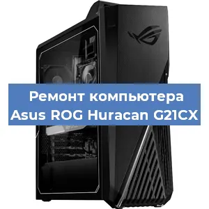 Замена термопасты на компьютере Asus ROG Huracan G21CX в Самаре